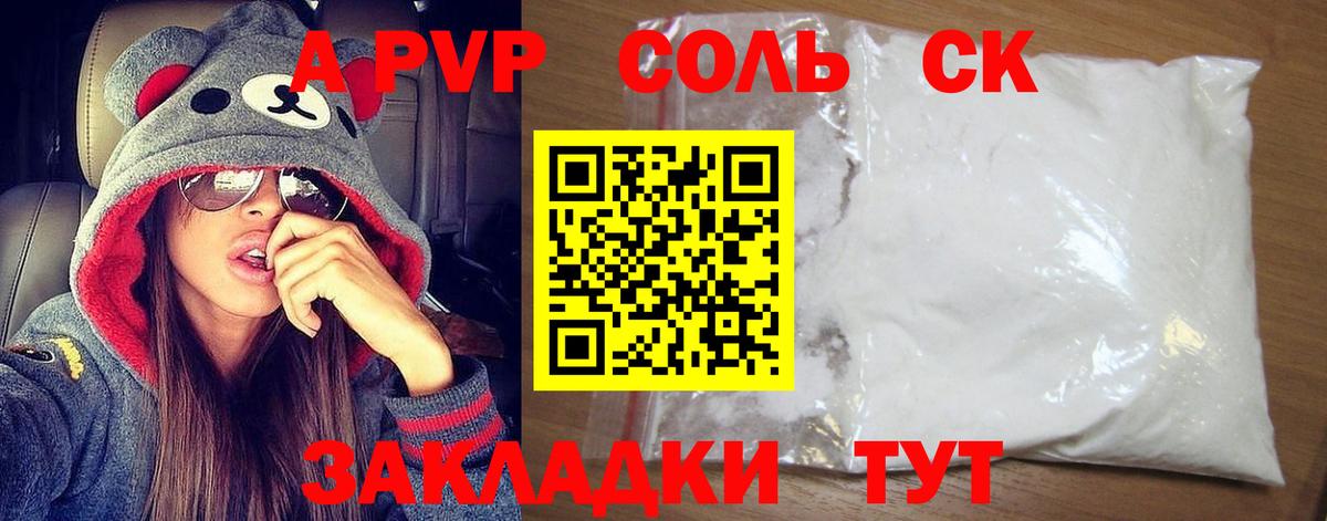 Альфа ПВП Crystall Дюртюли