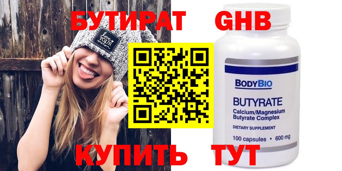 Дюртюли  БУТИРАТ оксибутират  Вход с VPN 