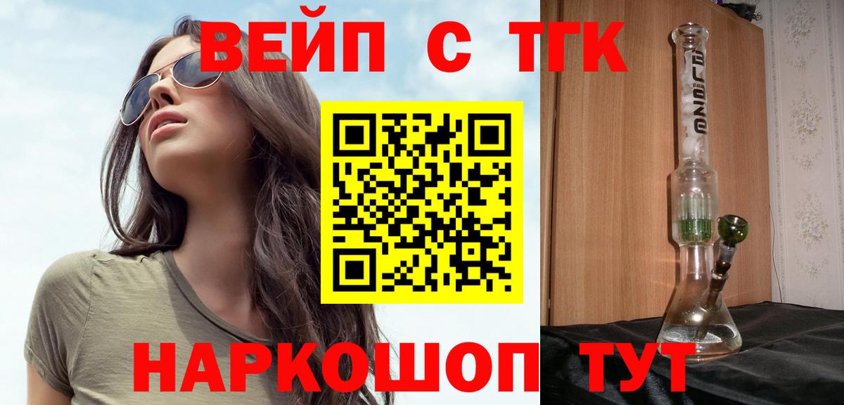 ТГК вейп  купить   Дюртюли  Вход с VPN 