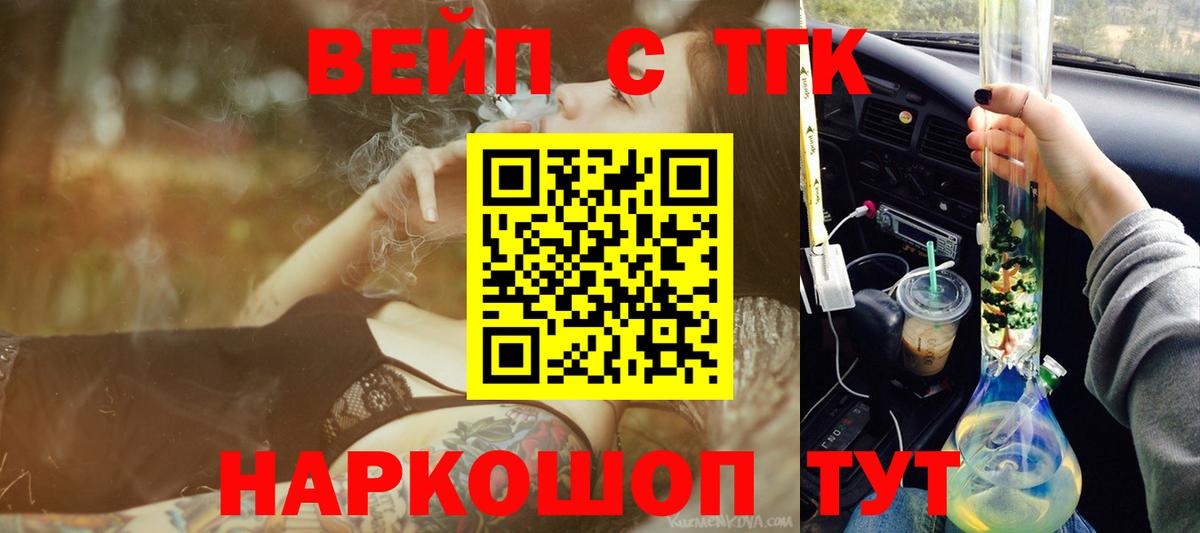 ТГК вейп Дюртюли